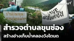 Exploring Khun Song Subdistrict: Constructing the Khlong Wang Tanot Reservoir | Monitoring All Di...
