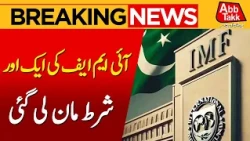Pakistan Implements Another IMF Program Condition | Major Economic Update | Breaking News
