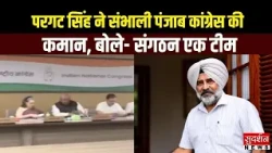 परगट सिंह ने संभाली पंजाब कांग्रेस की कमान, बोले- संगठन एक टीम  | Punjab Congress New Chief