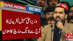 CM Sohail Afridi Announces Long March Starting Today | Big News Came | 92 News HD