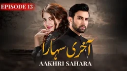 Aakhri Sahara Episode 13 | Areej Mohyudin, Noor Hassan | Latest Pakistani Drama