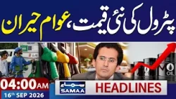 Petrol Prices Update: New Petrol Price | Latest Petrol Price | 4 AM News Headlines | SAMAA TV