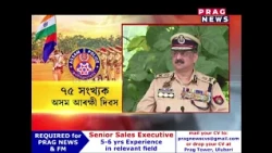 আজি অসম আৰক্ষী দিৱস