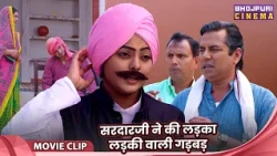 सरदारजी ने की लड़का लड़की वाली गड़बड़ - Tu Diya Aur Baati Hum (तु दिया और बाती हम) - Movie 2026