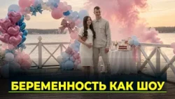 PregnancyShow