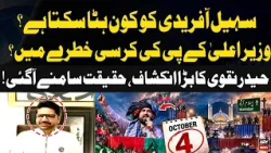 Who Can Remove Sohail Afridi? | Is the KP CM’s Position Safe or at Risk? | Haider Naqvi Reveals