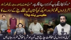Bap Ko Zehr Denay Wala Larka Girftar | USA Ne Pakistani Intelligence Ko Kaise Ye Khabar Pohonchai?