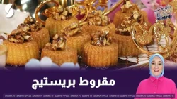 Prestige Makroud by Al-Marjan Sweets