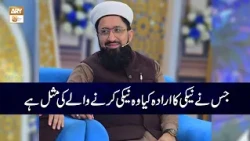 Jis nay Naiki Karne ka Irada Kiya wo Naiki Karne Wale ki Misal Hai | Mufti Muhammad Sohail Raza