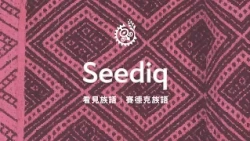 [Indigenous Language News - Seediq] 10/03/2026 | Indigenous Television