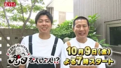 【アンタなにしょ～ん⁉】10月9日(金)放送