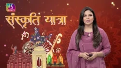 Sanskriti Yatra: India: Mother of Democracy, Ashoka’s People-Centric Governance | Talbandi Music ...