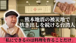 Taiwanese native continues relief efforts for Kumamoto earthquake victims: "The only thing I can ...