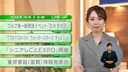 [Must-See for Tokyo Residents] Latest Tokyo Metropolitan Government News! Tokyo Information [Octo...