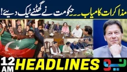 Government-PTI Talks Successful | Major Breakthrough | Headlines 12AM | NEO News