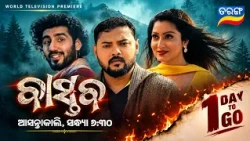 Vaastav | World Television Premiere | 4th Oct 2026 @6:30pm  | Tarang TV