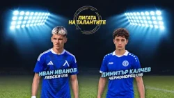 „Лигата на талантите“: Оспорвани срещи, важни победи и много красиви изпълнения в Елитните групи