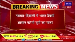 नवरात्र-दिवाली में भारत टैक्सी आसान करेगी यूपी का सफर | JAN TV