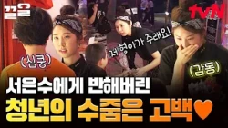 서은수에게 반한 현지 손님의 로맨틱한 고백 방식....💖 감동받은 서은수 | 현지에서먹힐까중국편