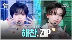 [#최애ZIP캠📂] NCT 해찬 최애직캠 모음집 | Candy부터 Blingy까지 | 쇼! 음악중심
