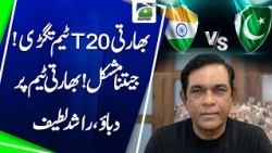India’s T20 Team Looks Strong! Rashid Latif Backs Pakistan for Victory | Cricket Analysis