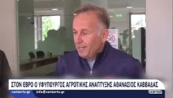 Στον Έβρο ο Υφυπουργός Αγροτικής Ανάπτυξης Αθανάσιος Καββαδάς