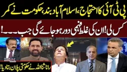 PTI Protest | Islamabad Closed? | Govt Ready With Major Plan | Rana Sanaullah Warns Sohail Afridi