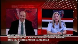 ΔΕΛΤΙΟ WEST 24/09/2026 ΜΕ Δ.ΒΑΚΡΑΤΣΑ - ΜΑΡΙΑ ΠΑΝΤΕΛΗ ΑΣΤΥΝΟΜΟΣ Α΄  ΓΕΝΙΚΗ ΑΣΤΥΝΟΜΙΚΗ ΔΙΕΥΘΥΝΣΗ Δ.Μ