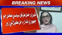 Sherry Rehman Tarfaan Siyasi Mamlan Jo Jamhoori Andaaz Mein Hal Kadhann Te Zor