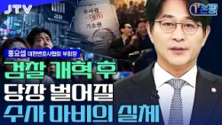[1-Minute Commentary] "Splitting up the Prosecution only helps criminals? The worst-case scenario...