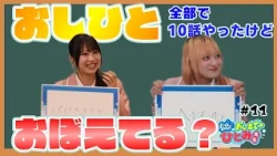 [Teach Me! Ms. Hitomi] Episode 11: "Oshihito, we did 10 episodes in total, do you remember them?"