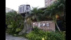 贏在地球村 Win The World—打鹿岸原住民餐廳 都市裡的歡聚部落