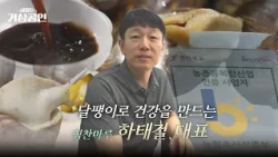 힘찬마루 하태걸 대표 | 내일은 거상공인 EP.08