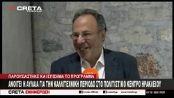 Ανοίγει η αυλαία για την καλλιτεχνική περίοδο στο Πολιτιστικό Κέντρο Ηρακλείου