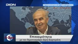Επικαιρότητα | Εν Βεροία | 02/10/2026
