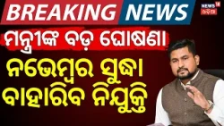 Odisha University Faculty Recruitment 2026: Governor Sets November Deadline Odia News