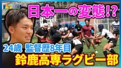 [Episode 168] Aiming to be "Japan's Greatest Eccentrics" | Suzuka National College of Technology ...