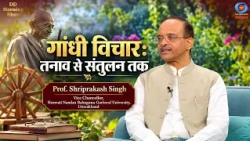 DD Morning Show | गांधी विचार: तनाव से संतुलन तक | Prof. Shriprakash Singh | DD National