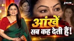 आंखें क्या-क्या कहती हैं? प्यार, मोहब्बत और रिश्तों की अनकही कहानी | दिल के ओपन स्टेज