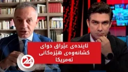 ئایندەی عێراق دوای کشانەوەی هێزەکانی ئەمریکا