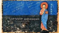Պտղից է ճանաչվում ծառը, երկու տների առակը (6:43-49)