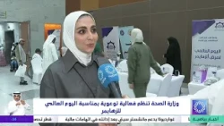 وزارة الصحة تنظم فعالية توعوية بمناسبة اليوم العالمي للزهايمر