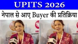 UPITS 2026 में नेपाल से आए Buyer का बड़ा बयान, सुनिए क्या कहा? | India-Nepal Trade Relations