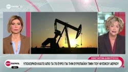 Υποχώρηση κάτω από τα 70 ευρώ για την ευρωπαϊκή τιμή του φυσικού αερίου