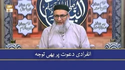 Infiradi Dawat Par Bhi Tawajjo - ShujaUddin Shaikh