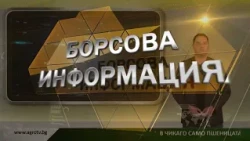 Борсовата информация по АГРО ТВ на 2 октомври
