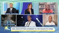 Ο δικηγόρος του υπνοθεραπευτή μιλά για την υπόθεση Μαζωνάκη – Νέα έρευνα στο σπίτι του τραγουδιστή