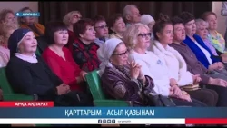 Қарттарым - асыл қазынам