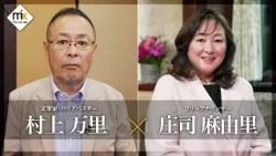 【The mix talk】Writer & Barrier Buster Mari Murakami × Freelance Announcer Mayuri Shoji (Broadcast...