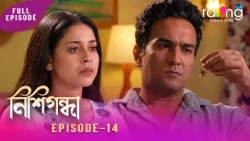 Nishigandha - নিশিগন্ধা | 29th Spt 2026 | Episode No 14